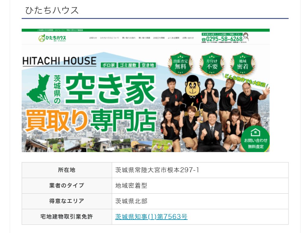 ひたちハウスご紹介ページ